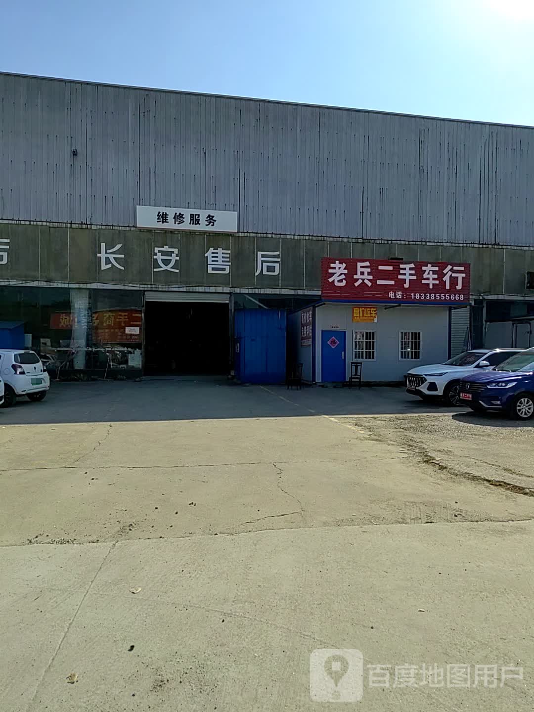 老兵二手车行