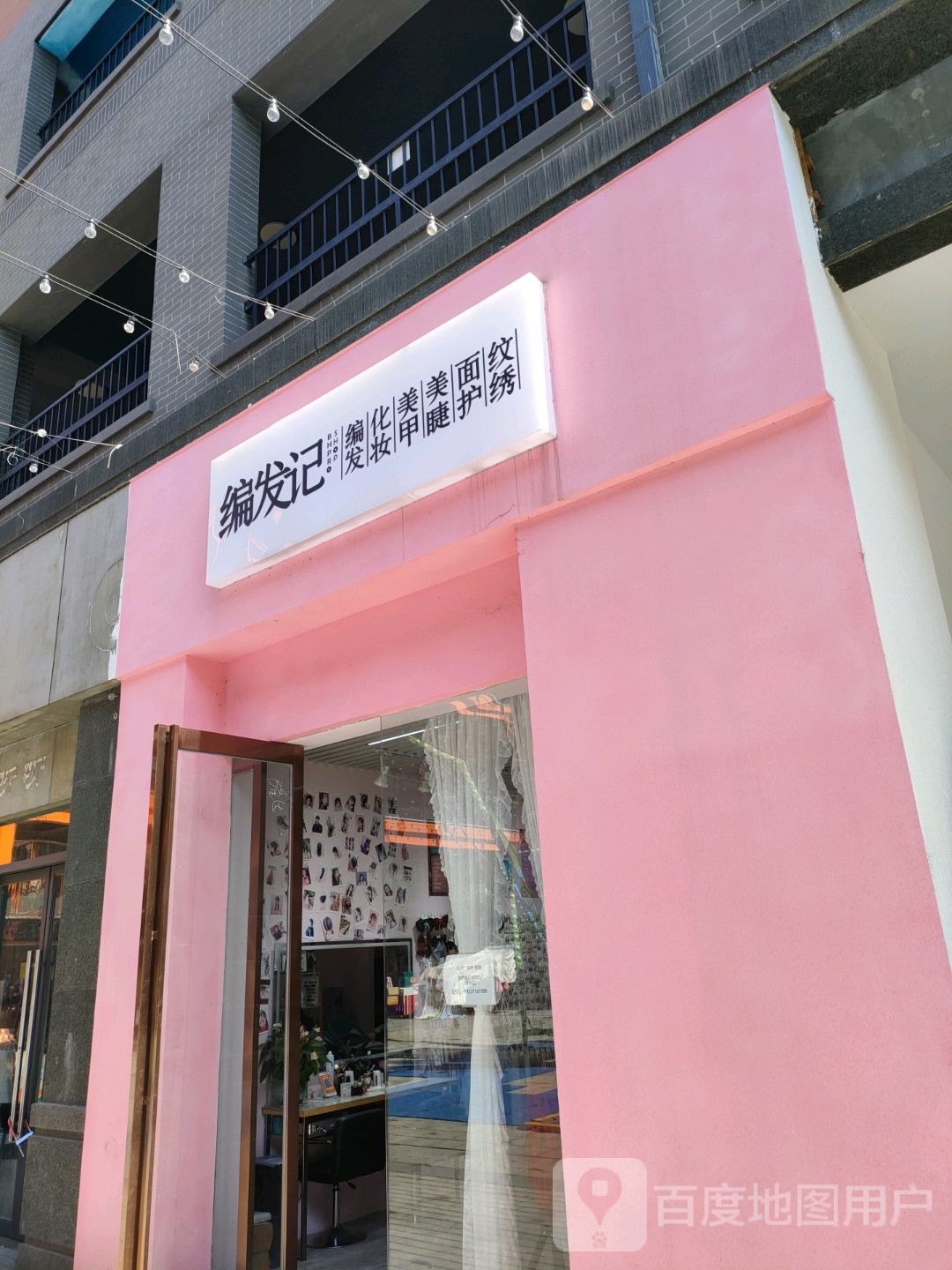 编发记#美甲美睫(郑州1908购物公园店)