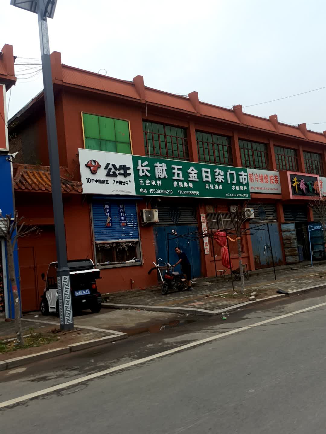 长献五金日杂门市(金地广场开化中路店)