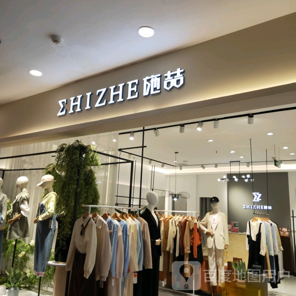 施喆(瀚海北金商业中心店)