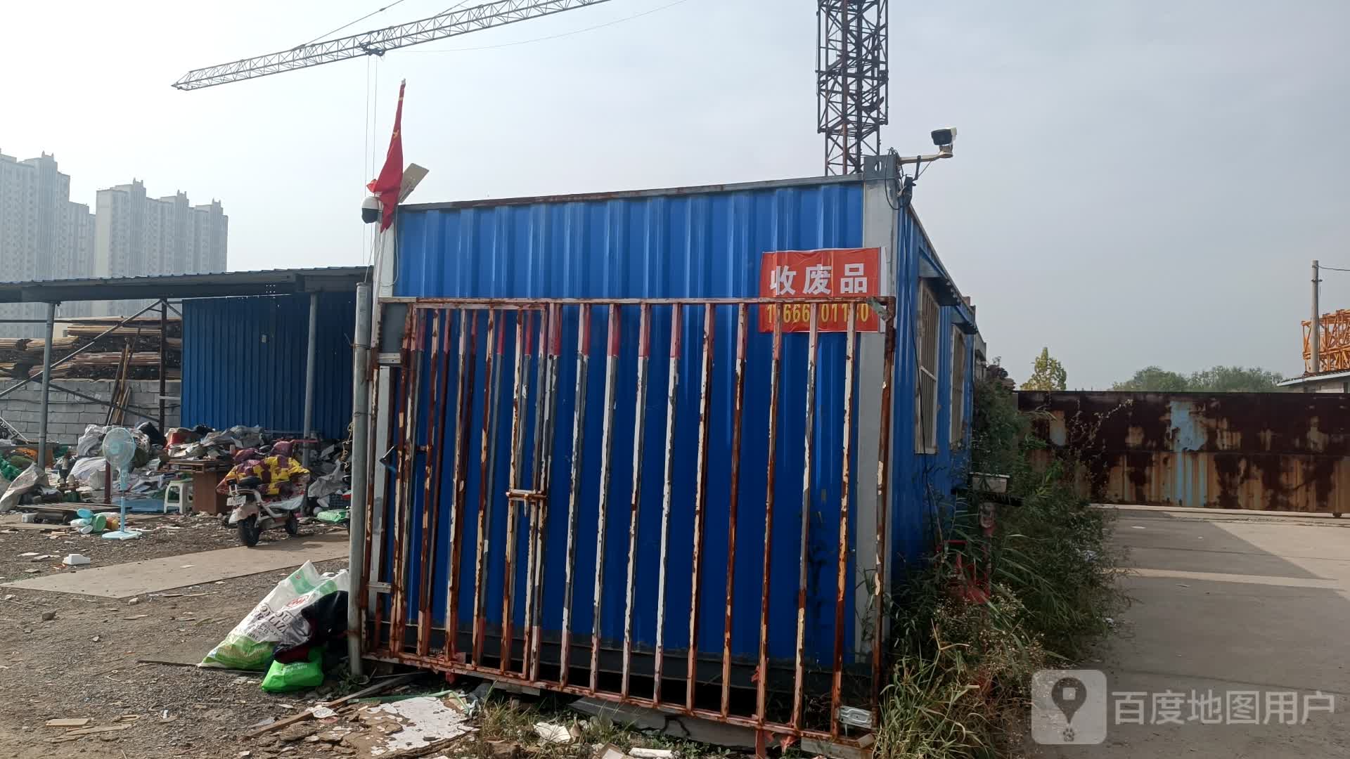 废品收购站(树展)