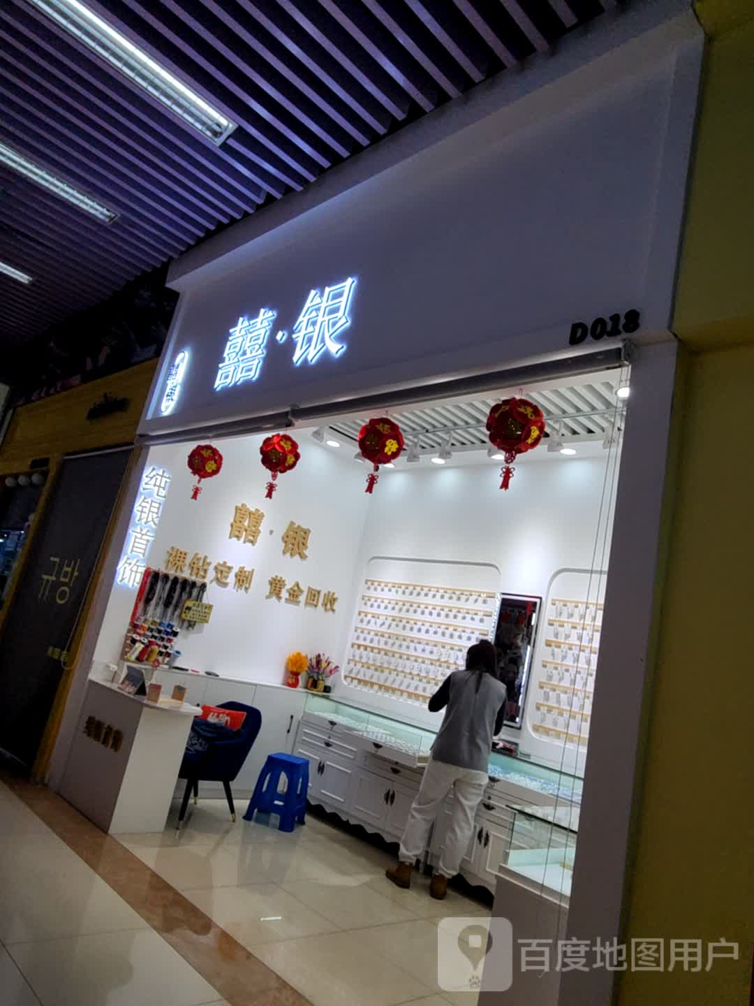 银护祝喜·(吉林财富购物广场店)