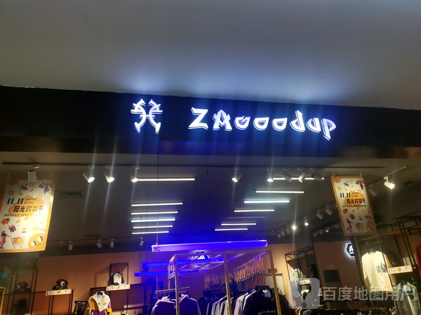 ZAooodop(永年新世纪广场万钰店)