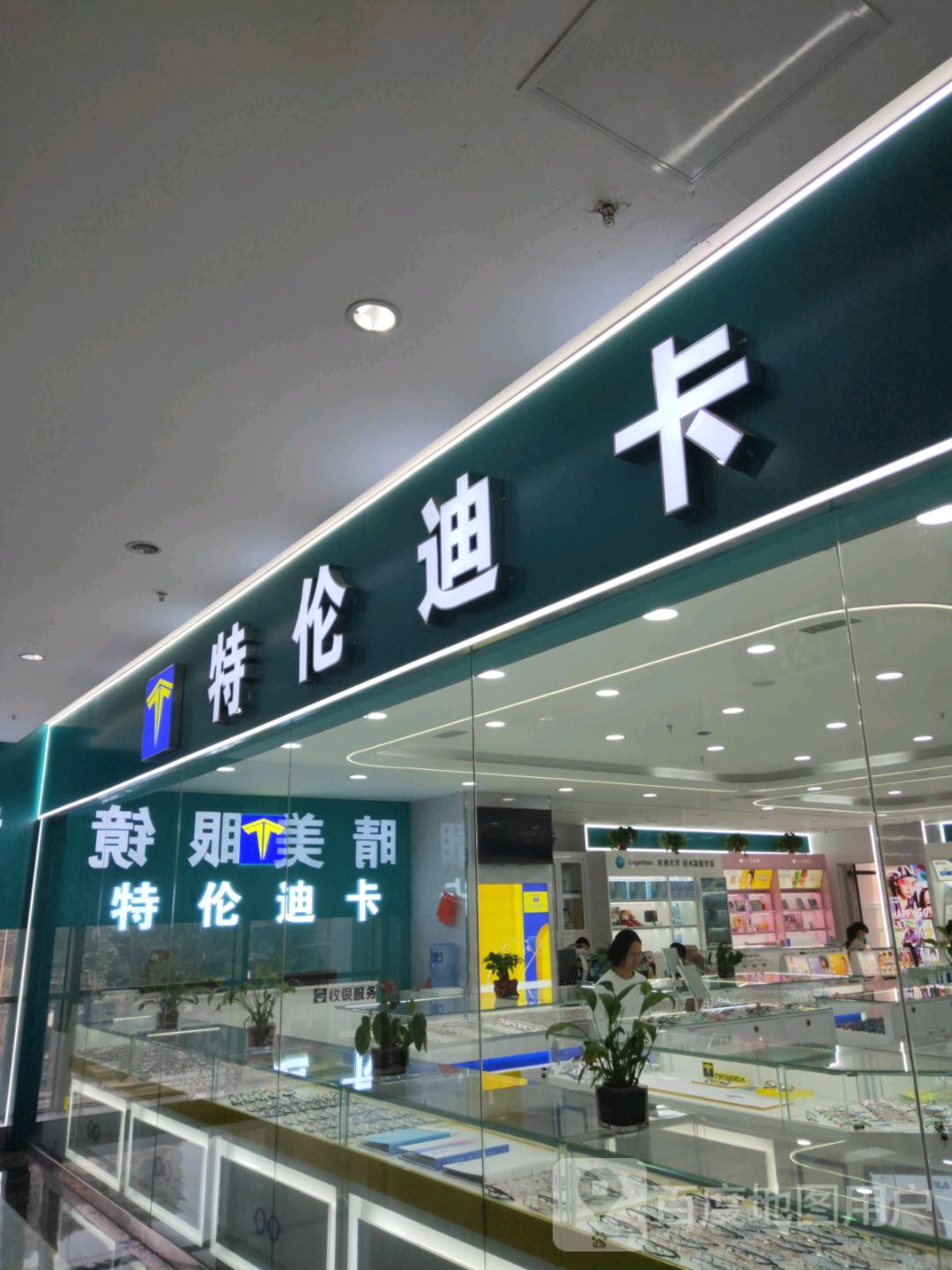 特伦迪卡(汇金升龙商业广场店)