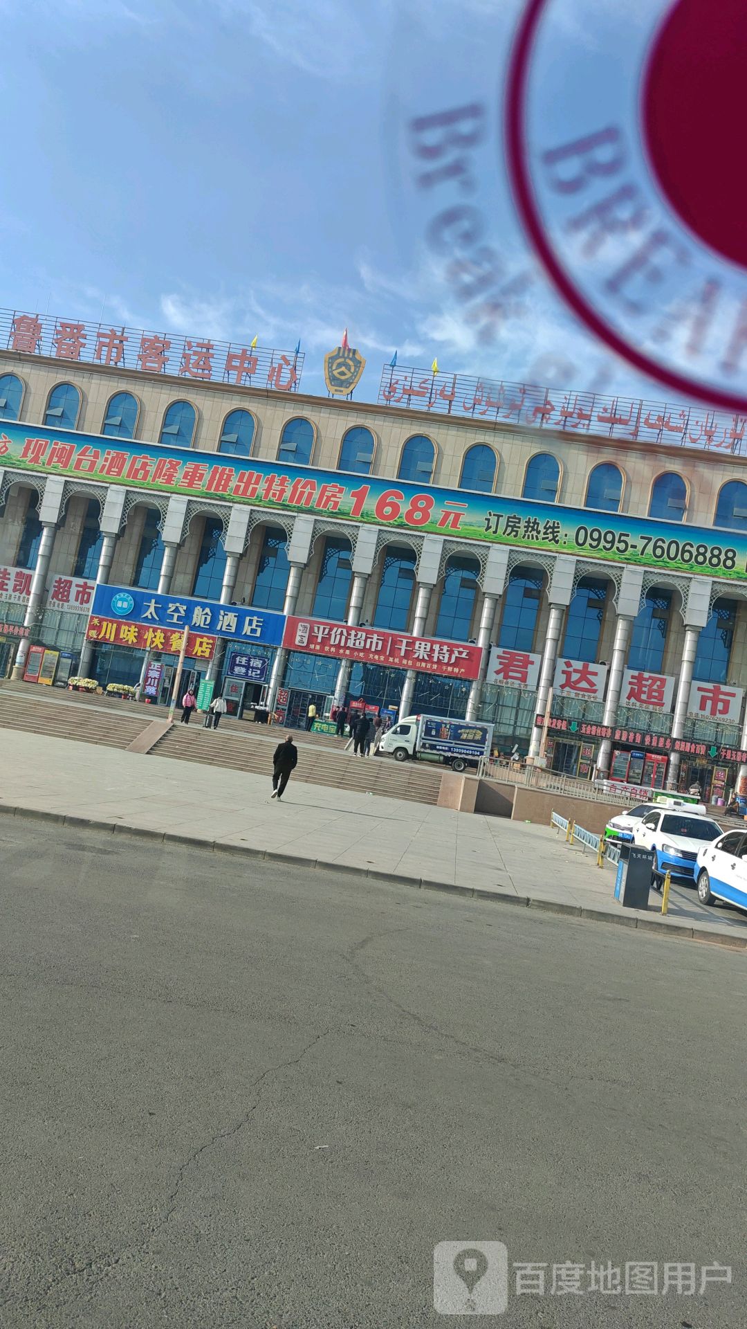 吐鲁番市客运中心