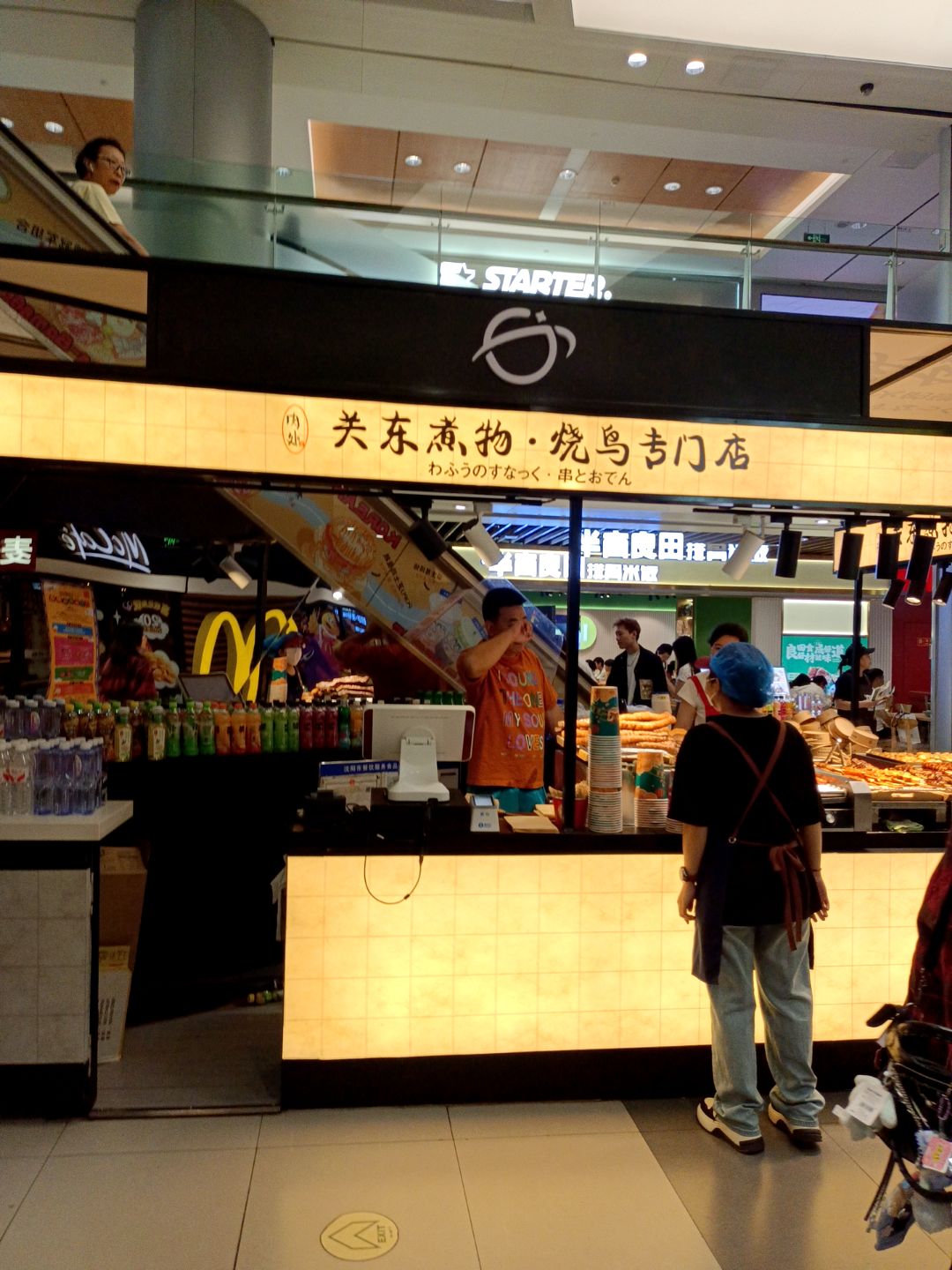 关东煮物·烧鸟专门店(沈阳中街大悦城B馆店)