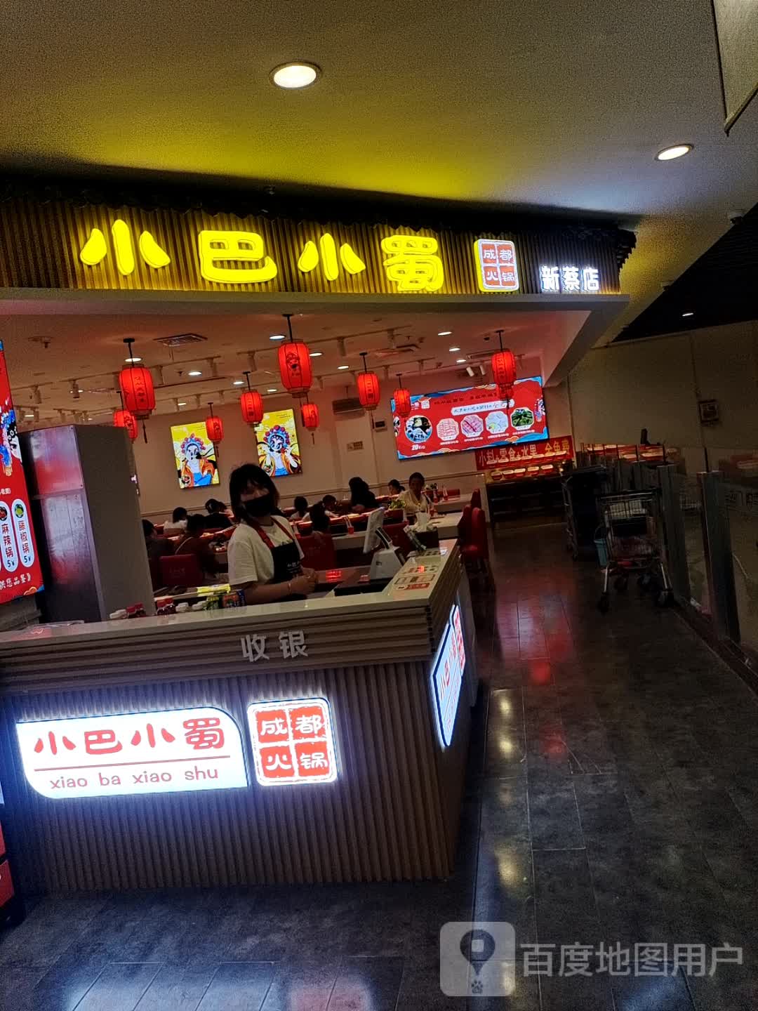 小巴小蜀·成都活过(喜盈门店)