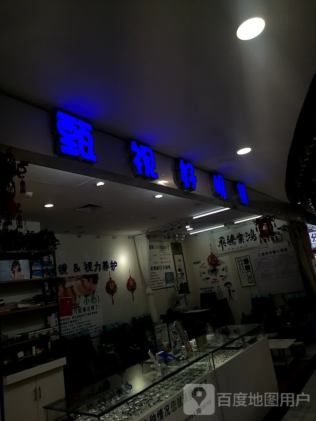 甄视好眼镜店(玉林南兴广场店)