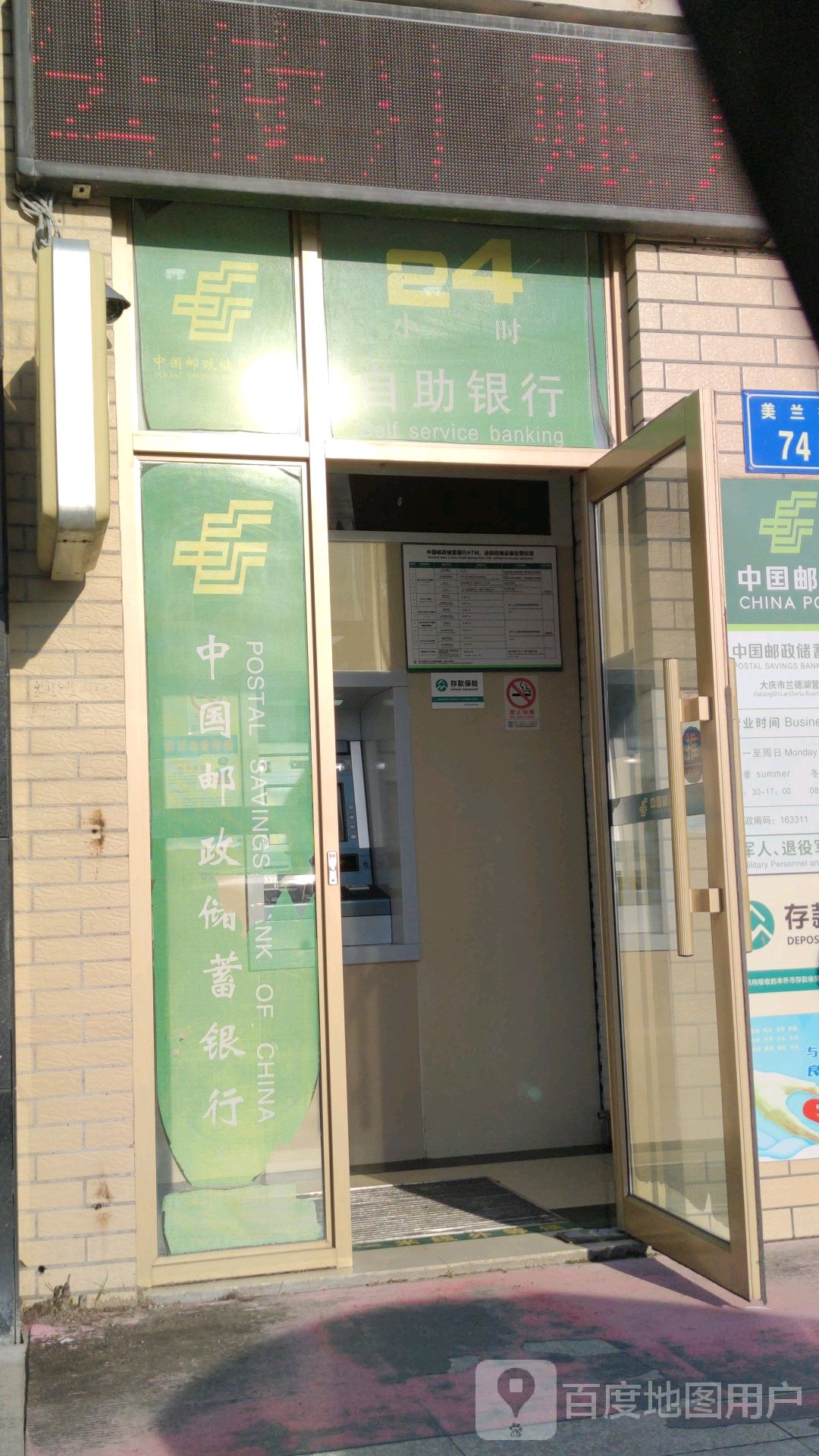 中国邮政储蓄银行24小时自助银行州(大庆市兰德湖营业所)