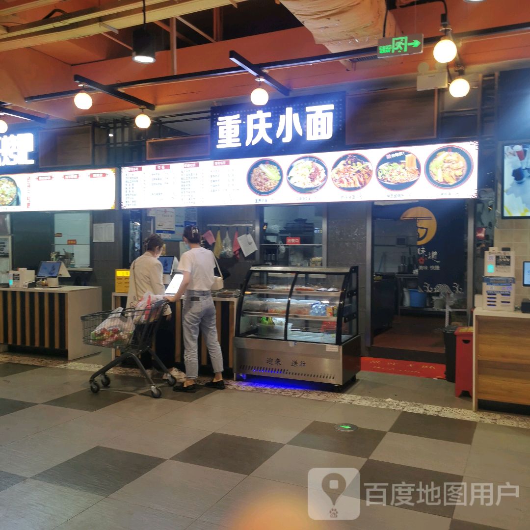 重庆市小面(伊犁环球港店)