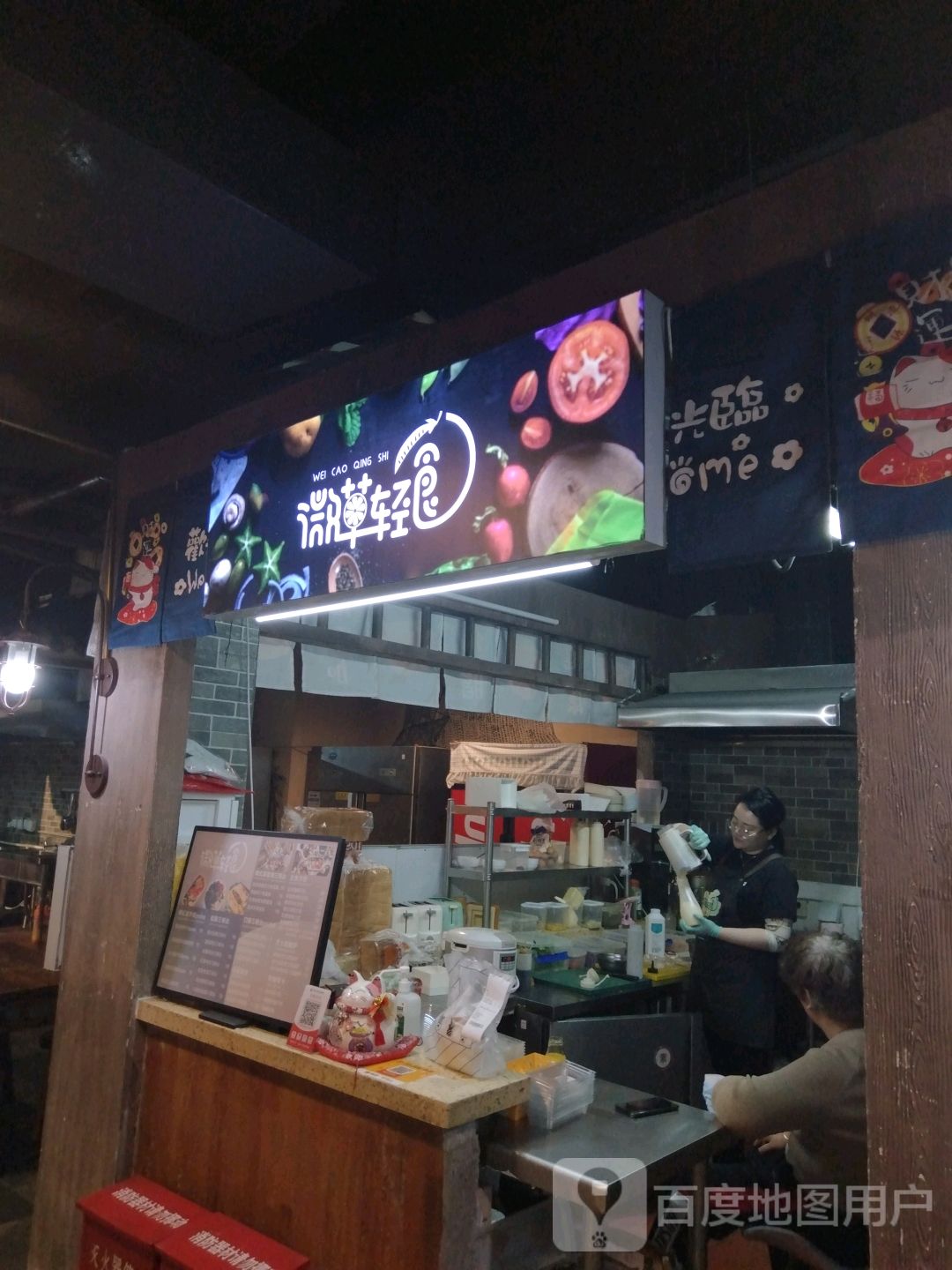 微草轻食(悦海新天地店)