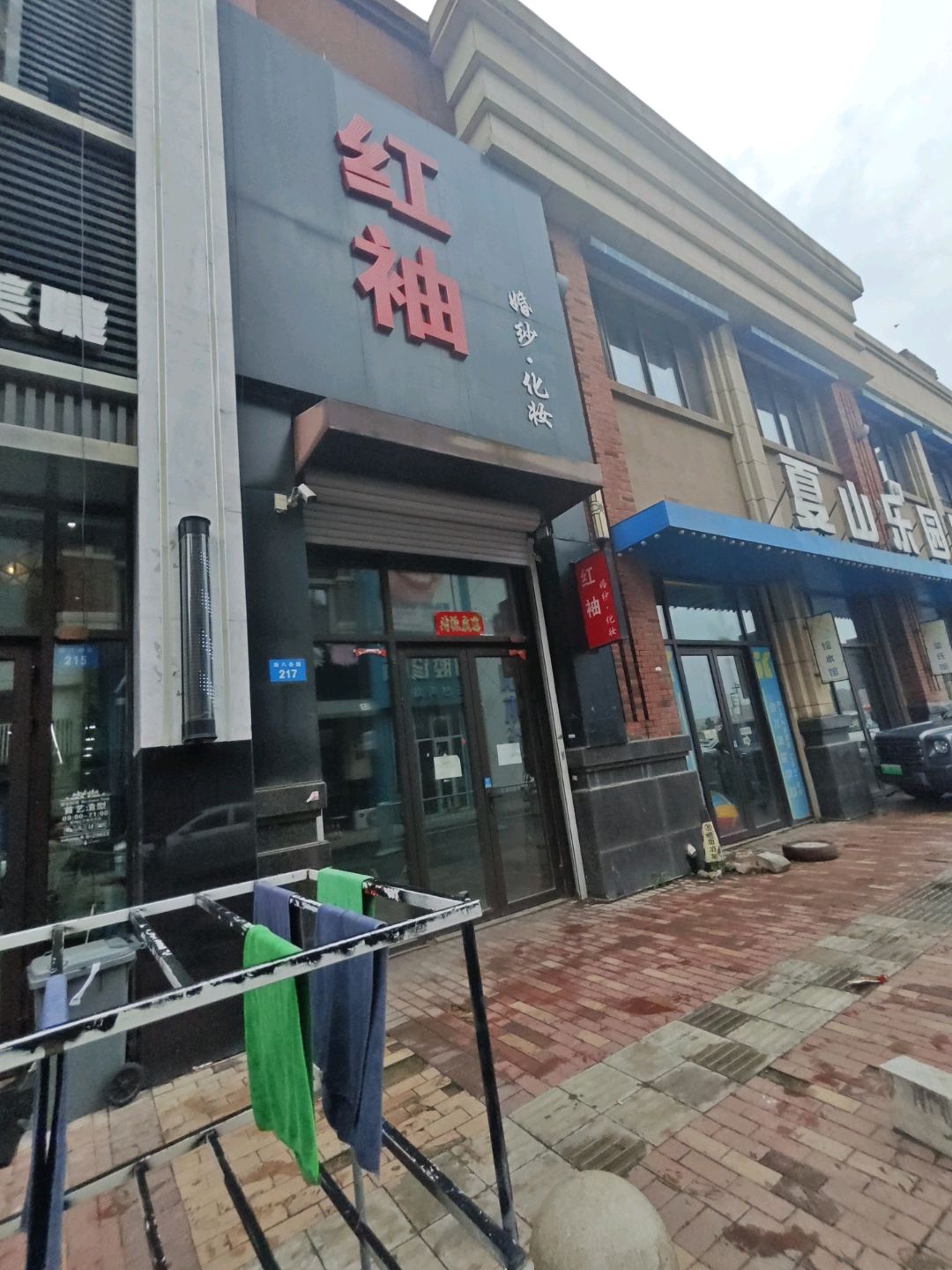 红袖(万达华府店)