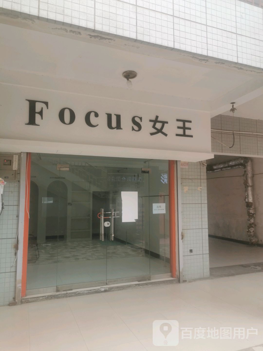 Focus女王(新实代商业广场店)