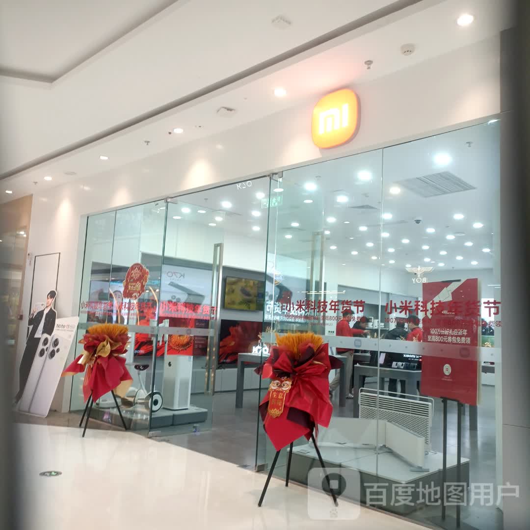 小米之家(周口文昌万达广场店)