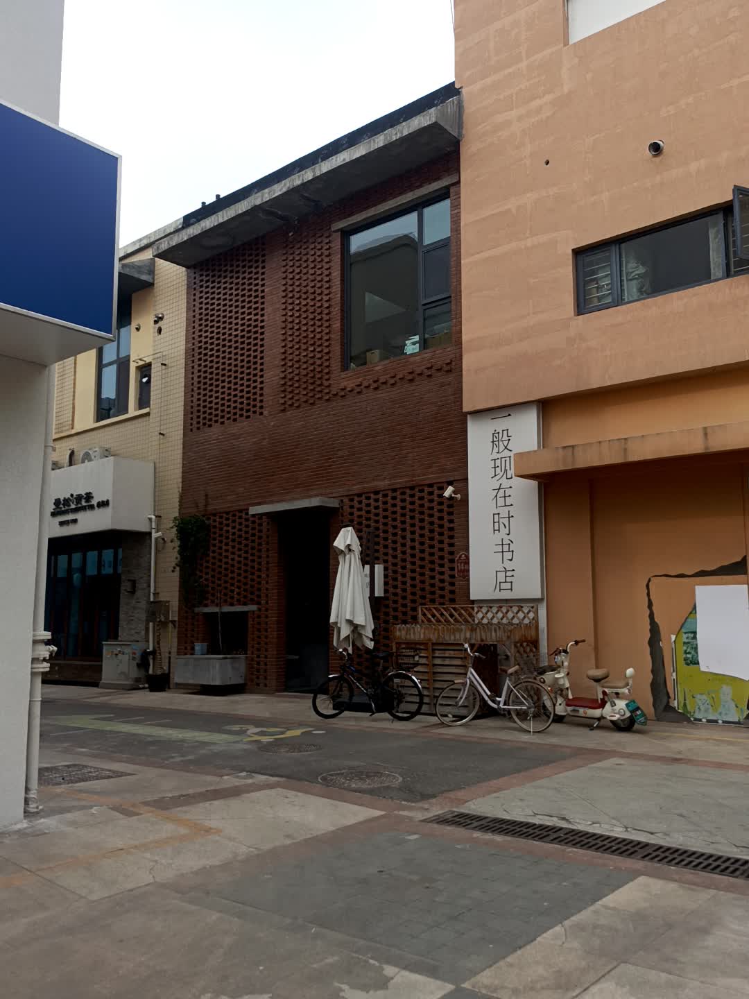 一般现在时书店