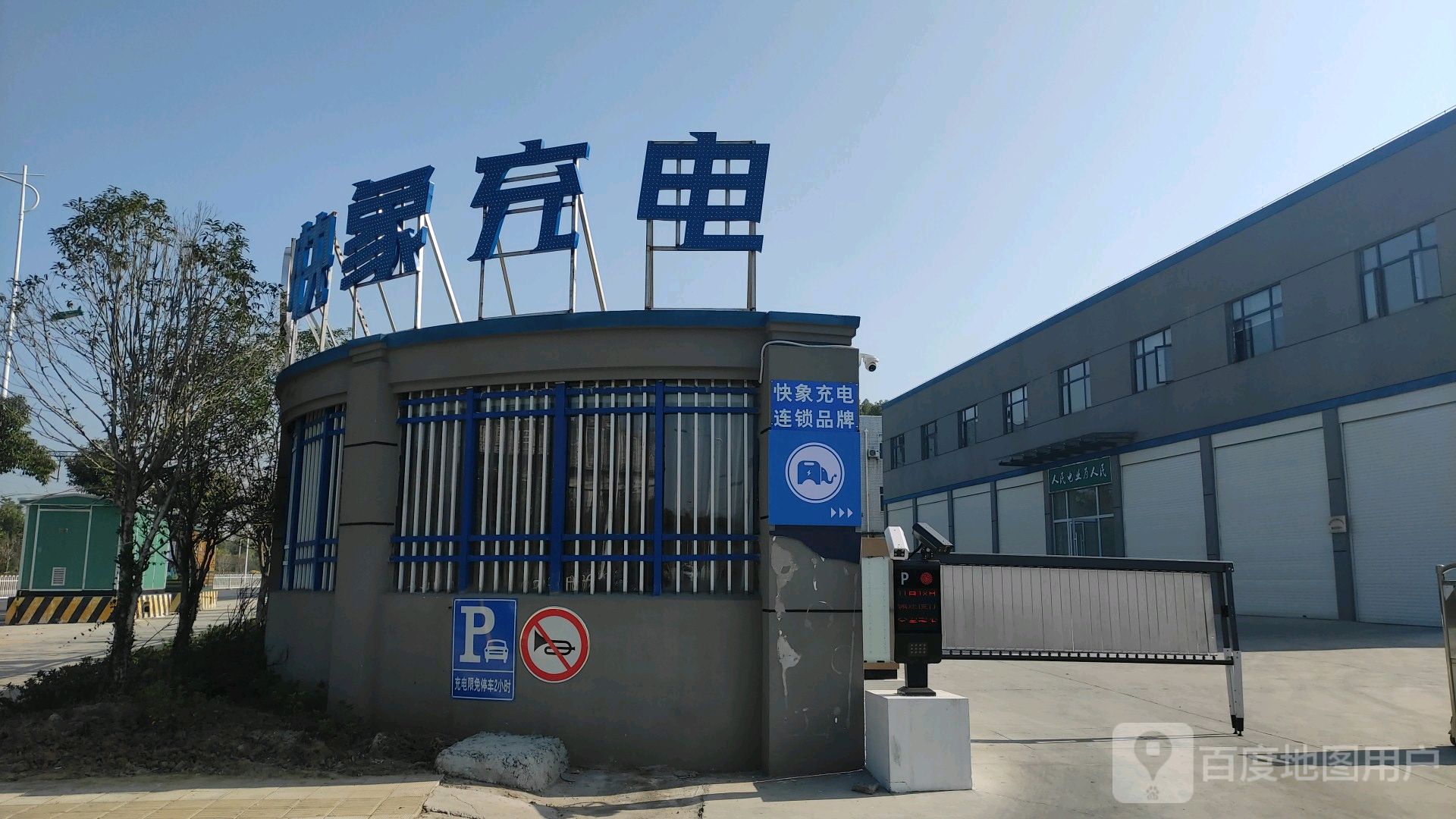 快象充电充电站(襄阳交通路01站)
