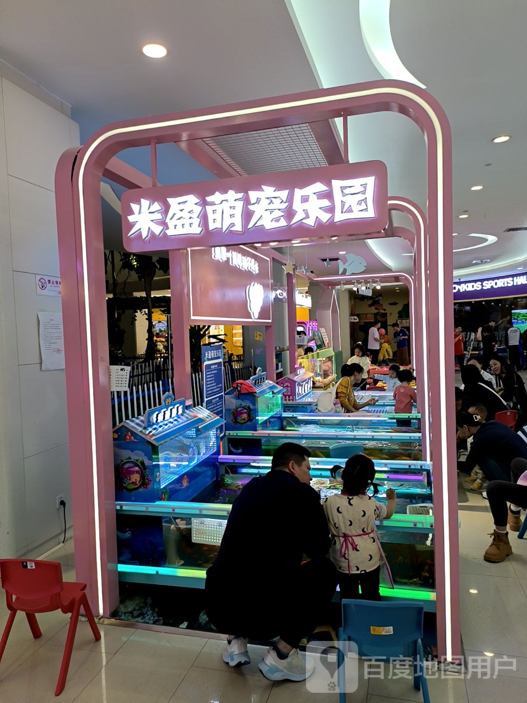 米盈萌宠乐园(万达广场咸阳丽彩店)