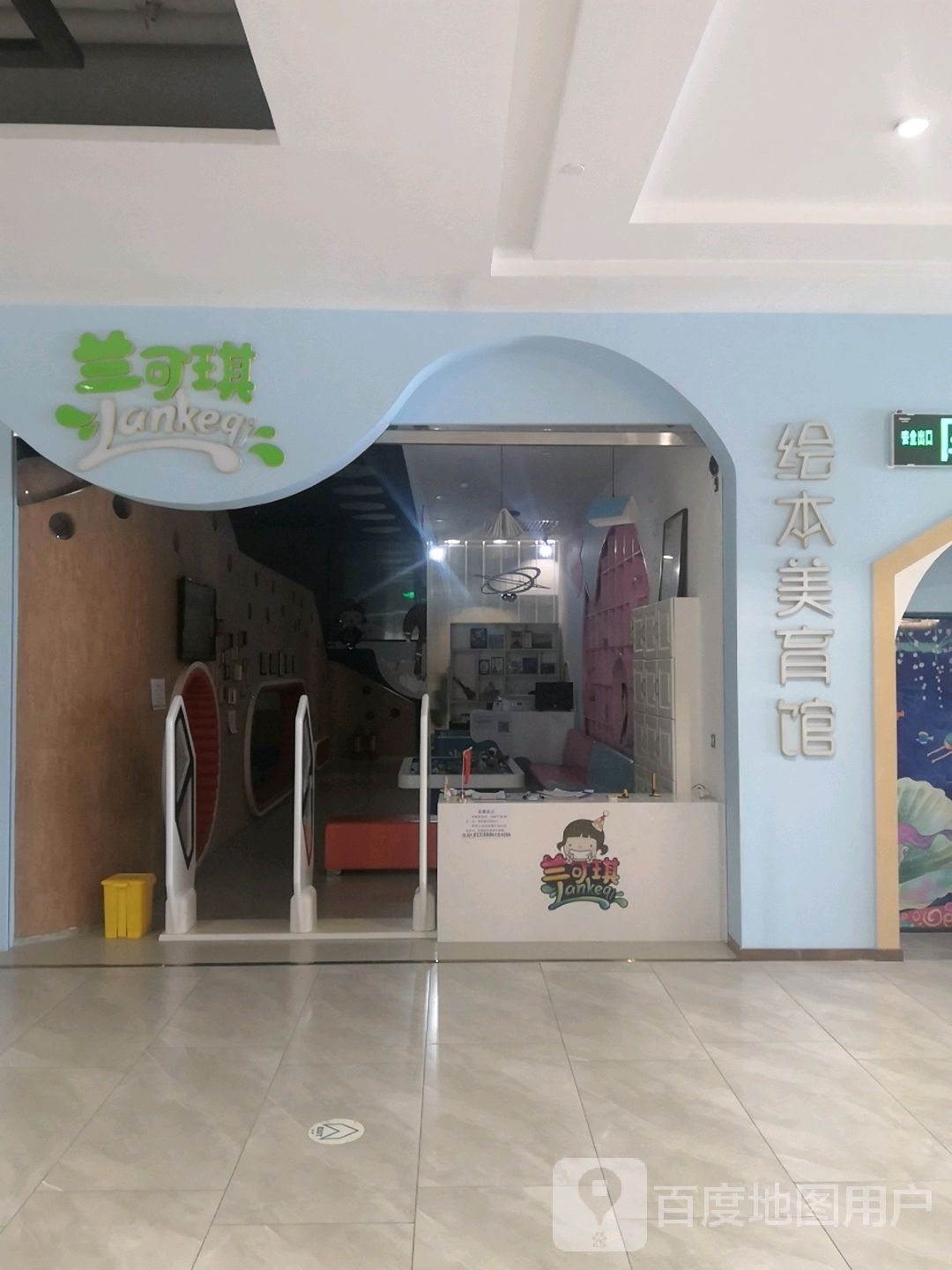 兰可琪(毅腾商都购物中心店)