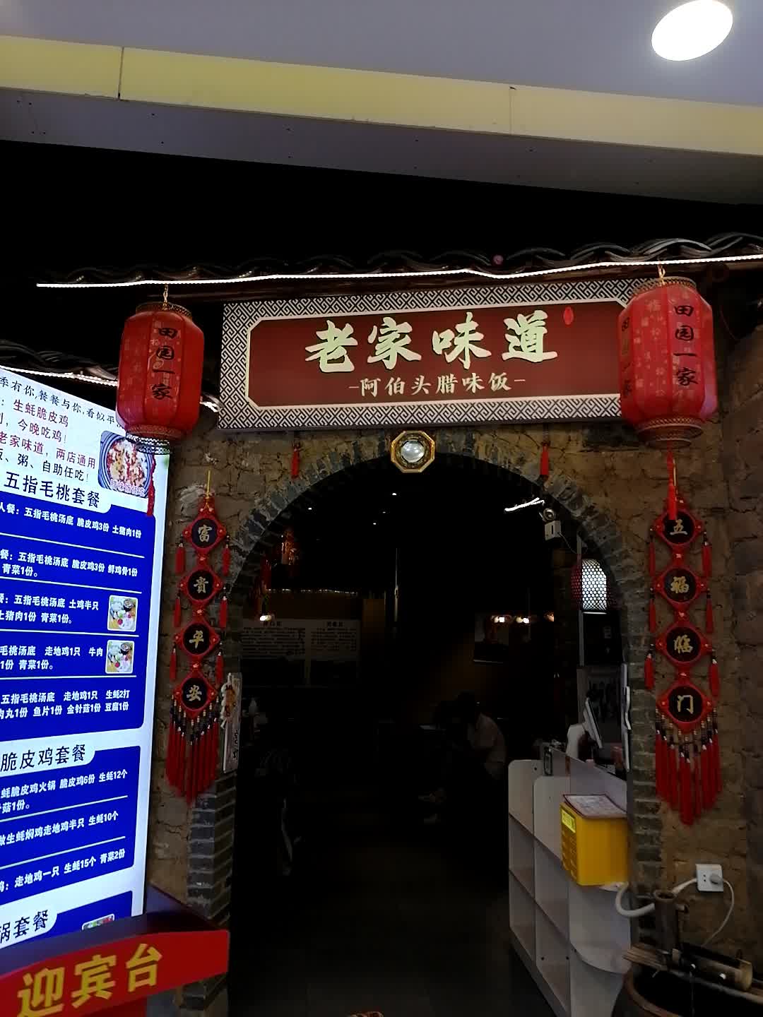 老家味道阿伯头腊味饭(玉林南兴广场店)