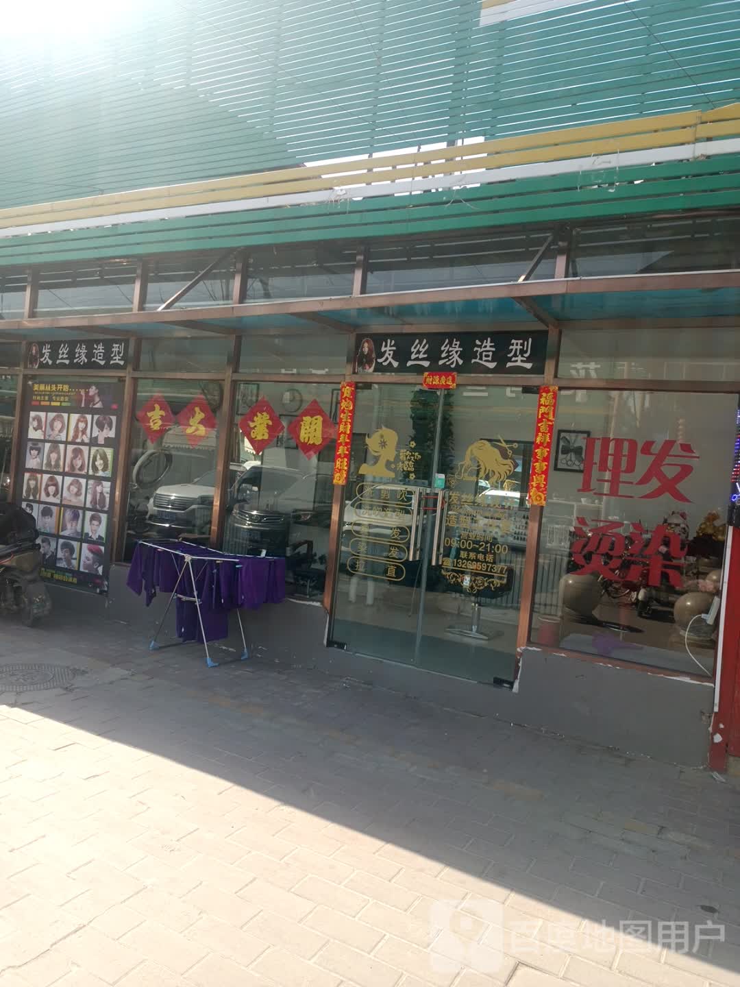 发丝源造型(燕灵路方舟综合市场店)