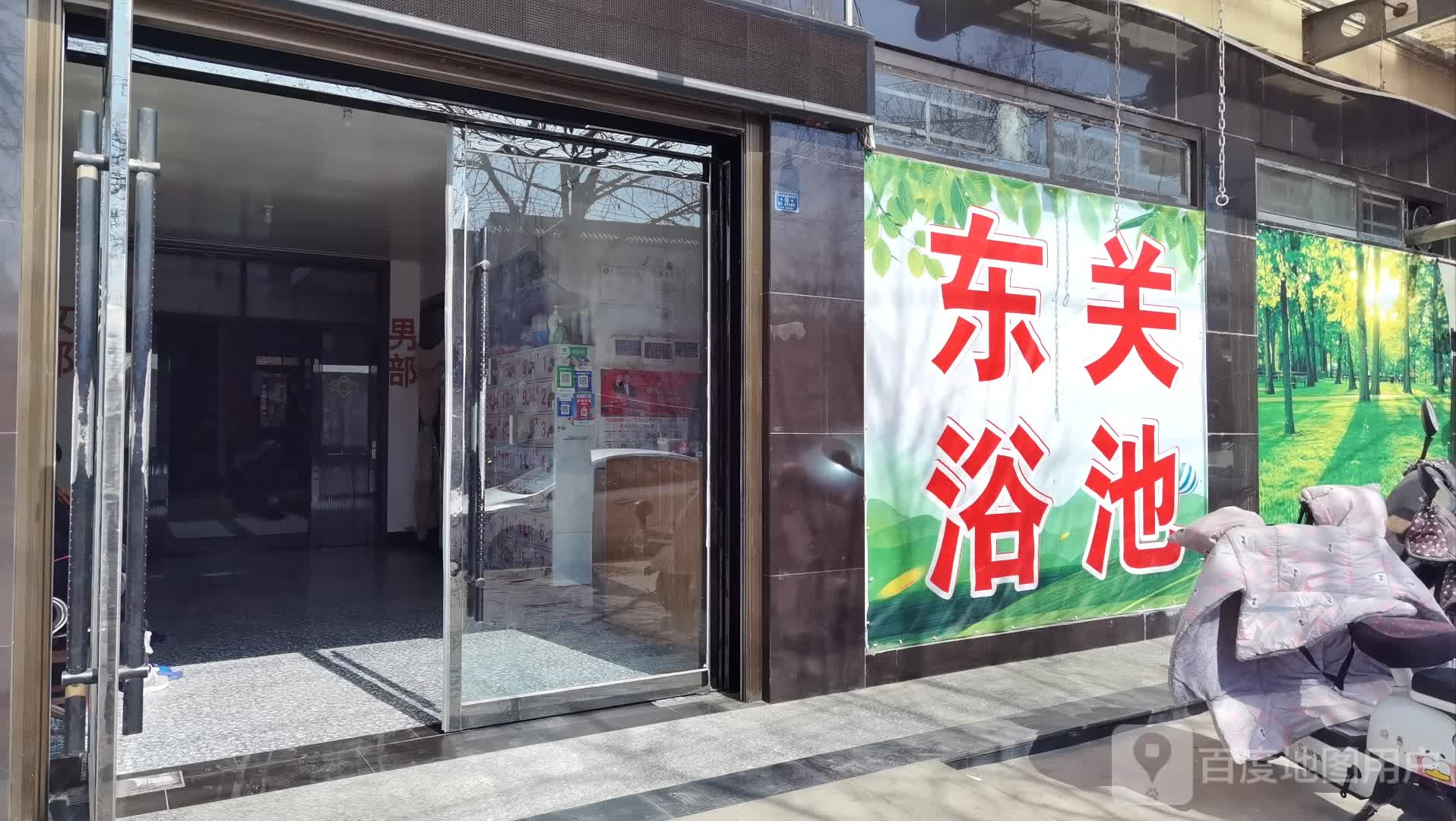 东关浴池(南环路)