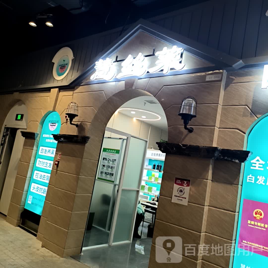 慧丝莱(十堰环球港店)