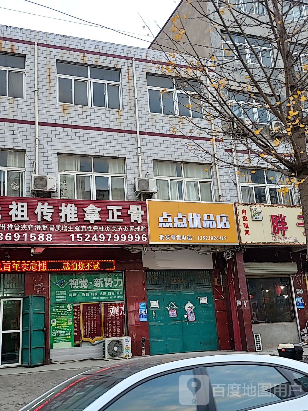 新郑市龙湖镇点点优品店