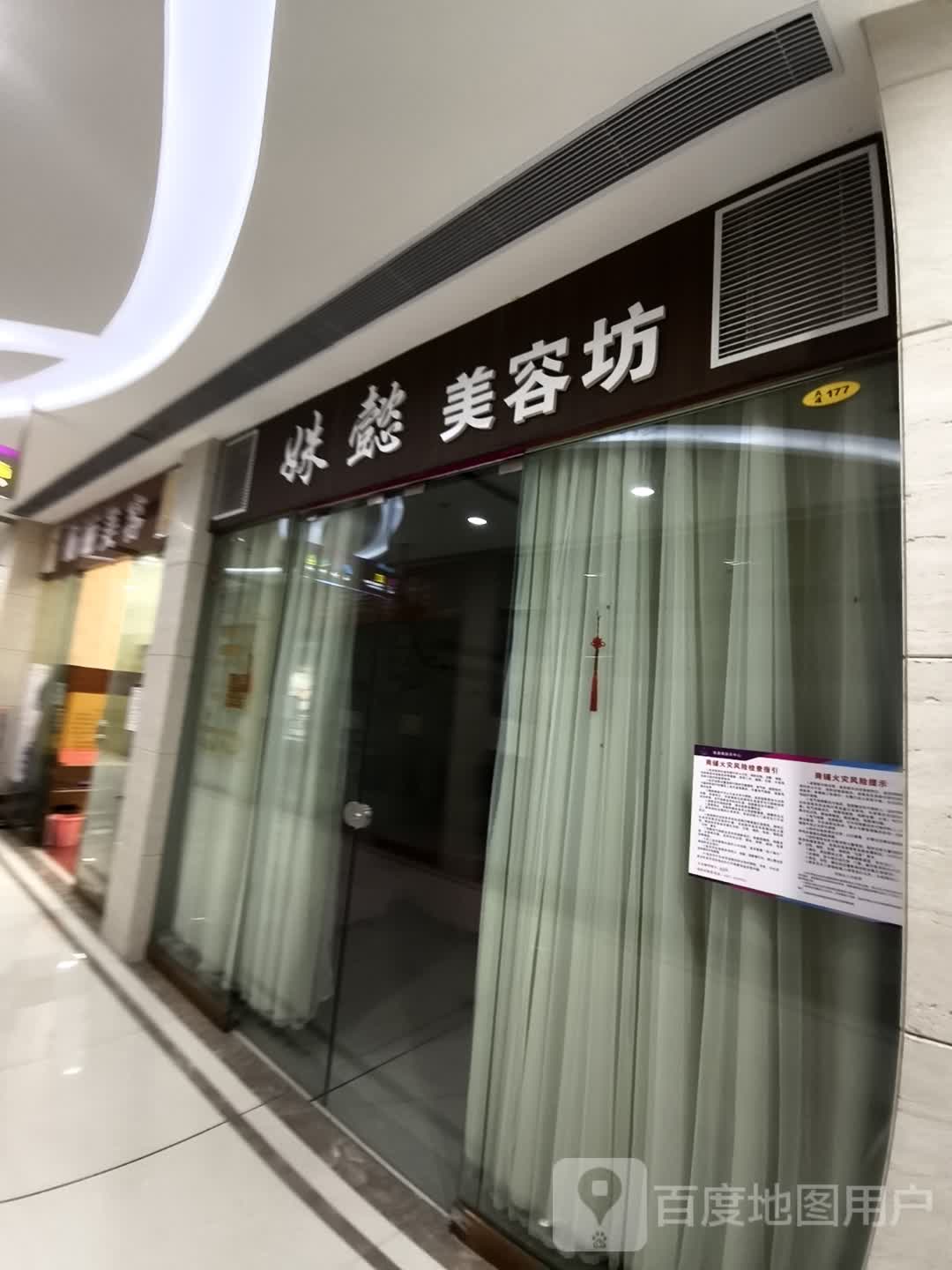 姝懿美容坊(维港城店)