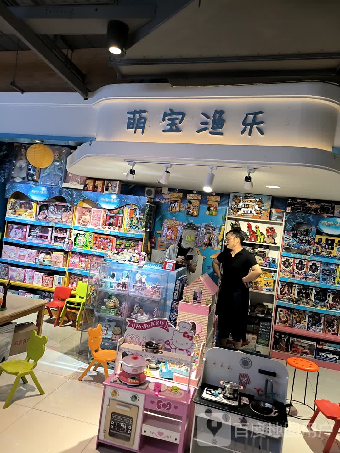 萌宝渔乐(许昌亨源通新田360广场店)