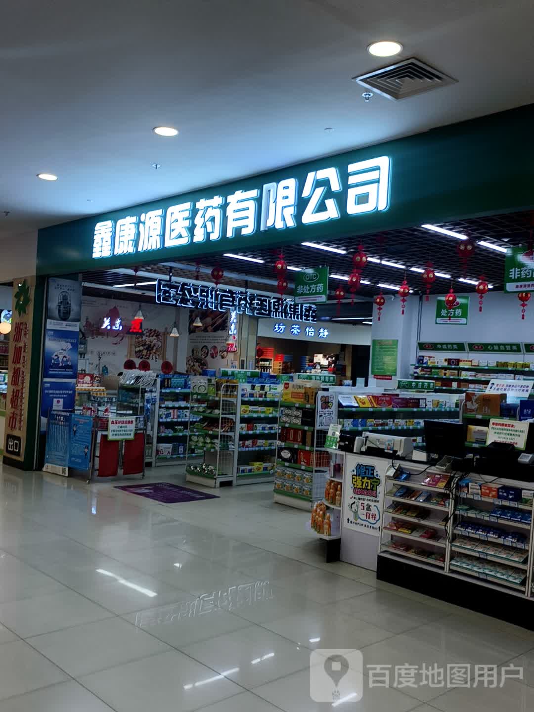 静怡茶坊(万达广场店)