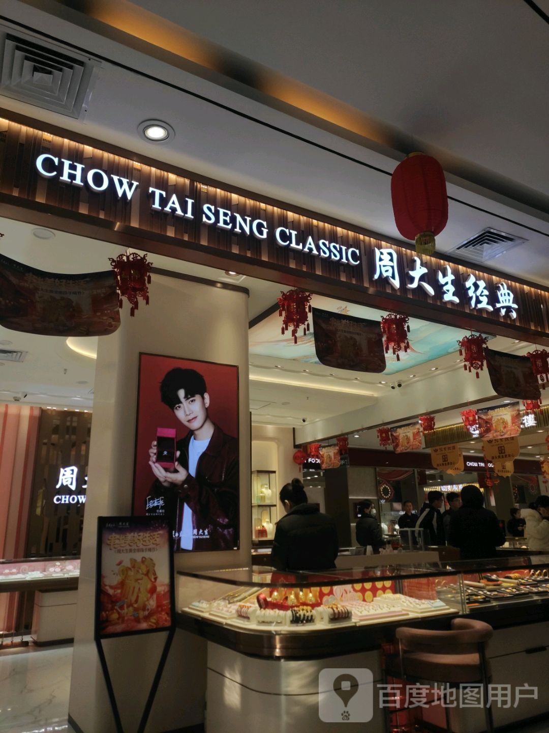 周大生CHOW TAI SENG(金狮商厦店)