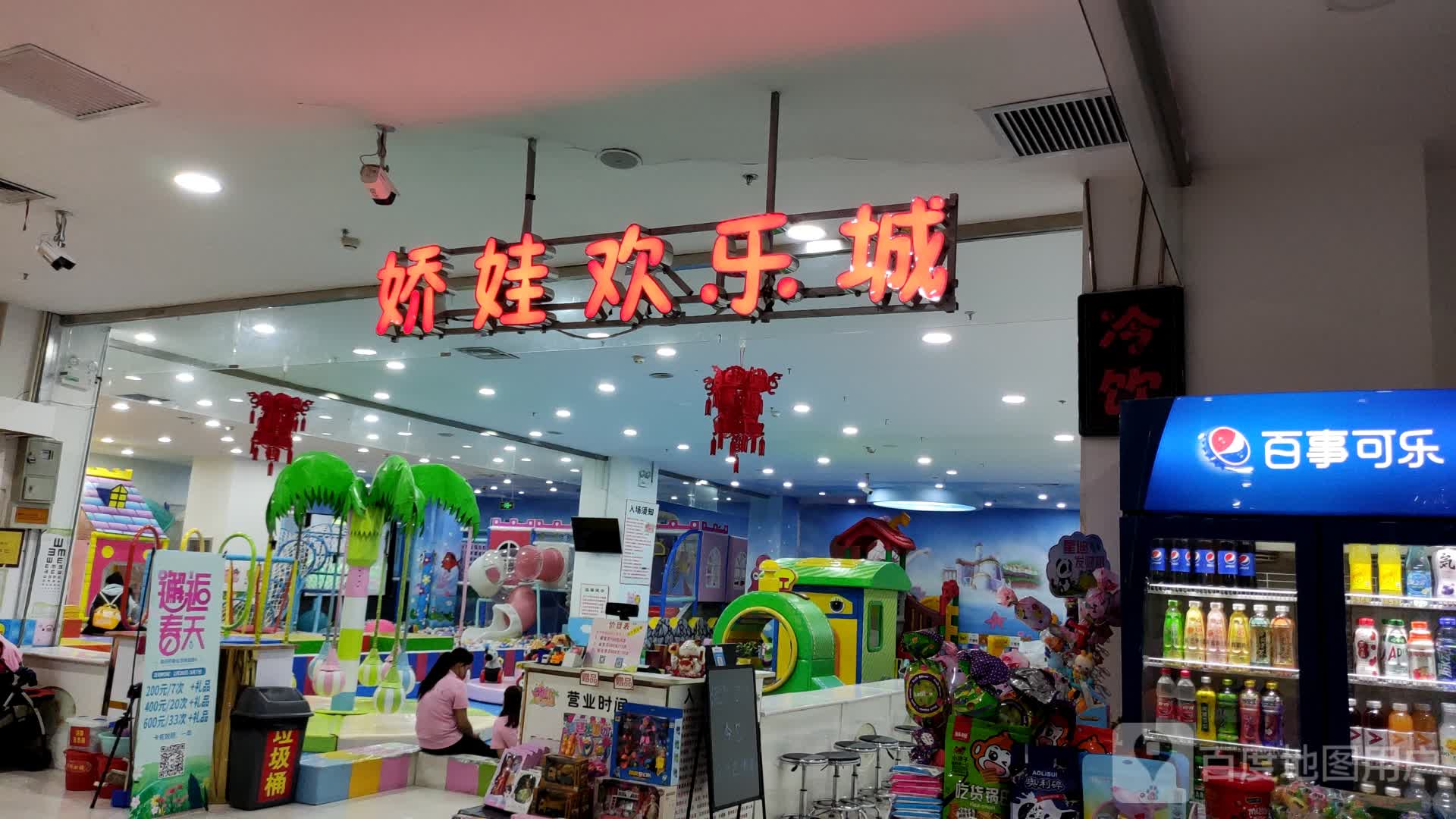 新娇娃欢乐城