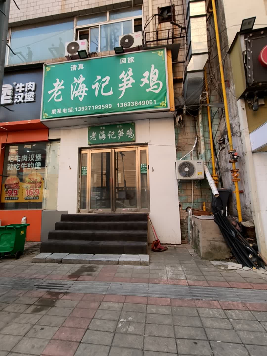 清真老海记笋鸡