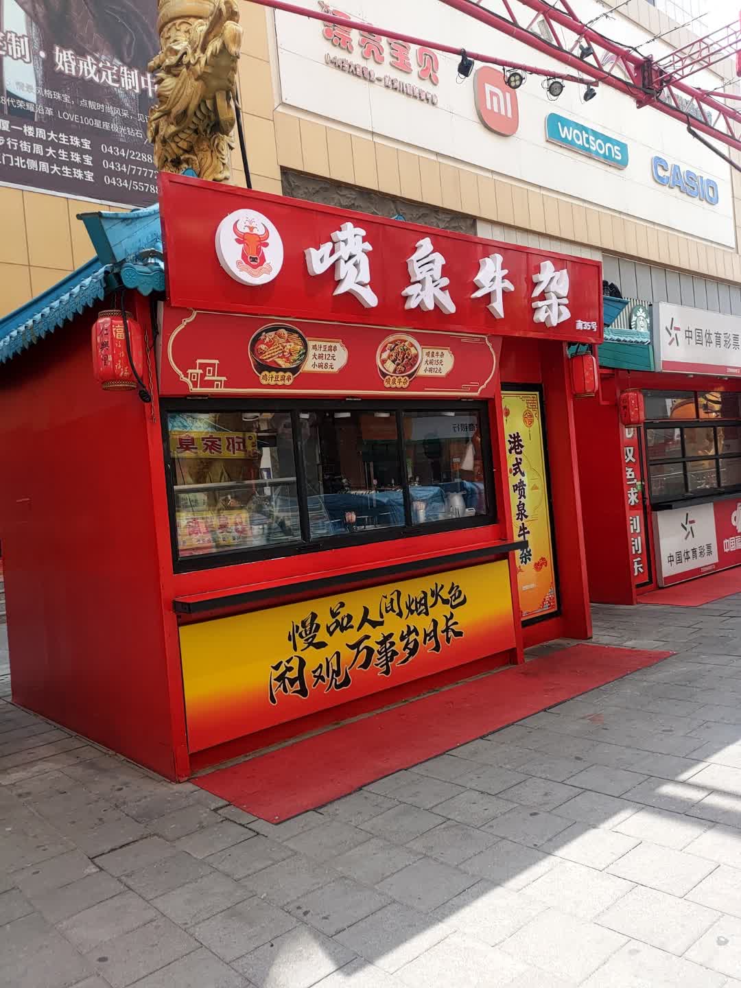 喷泉牛杂(四平百货大楼店)