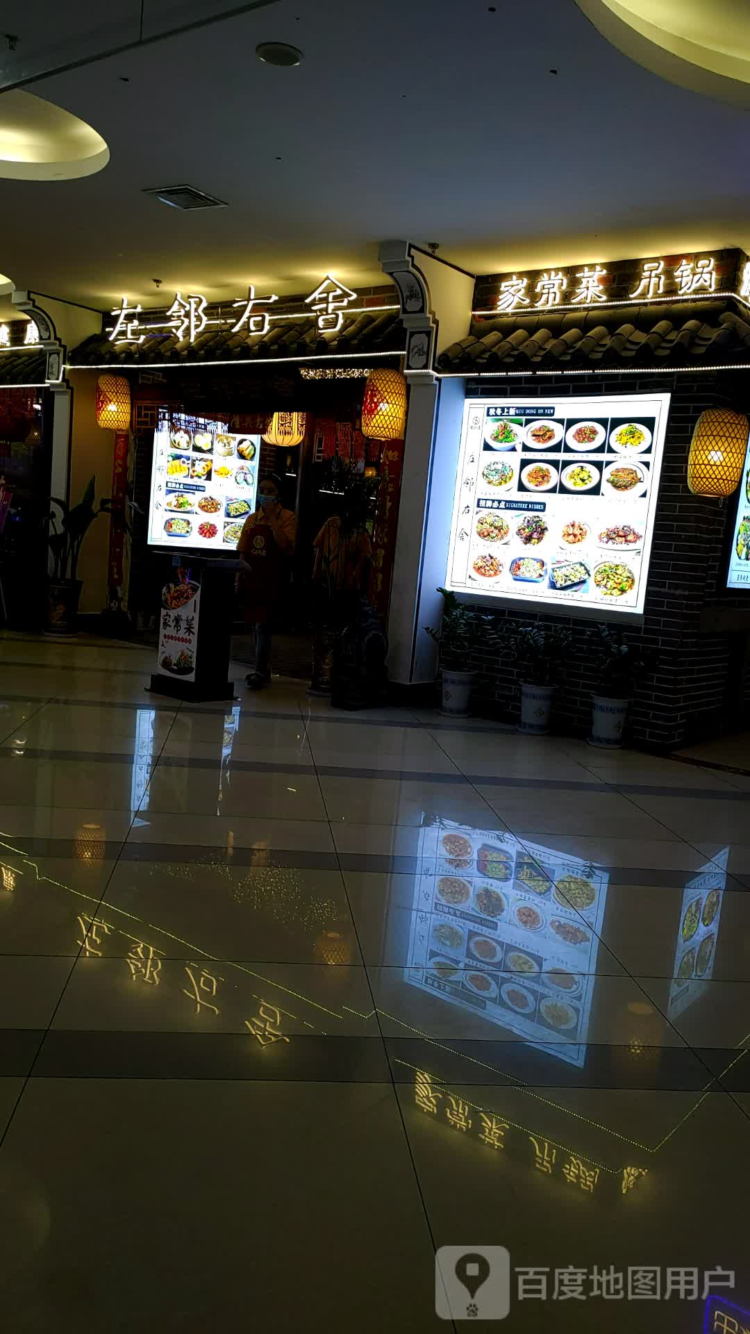 左邻右舍土菜馆(雨润国际广场店)环境