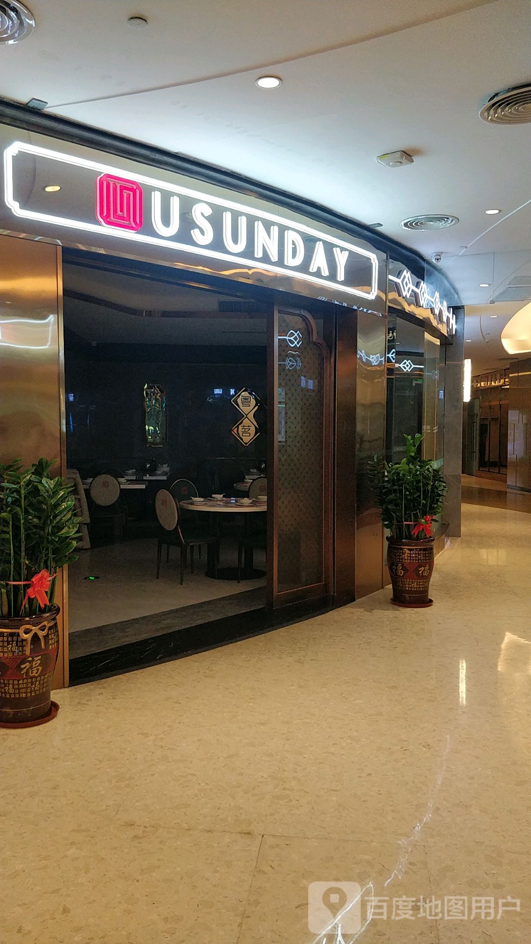 USUNDAY(东湖隆生广场店)