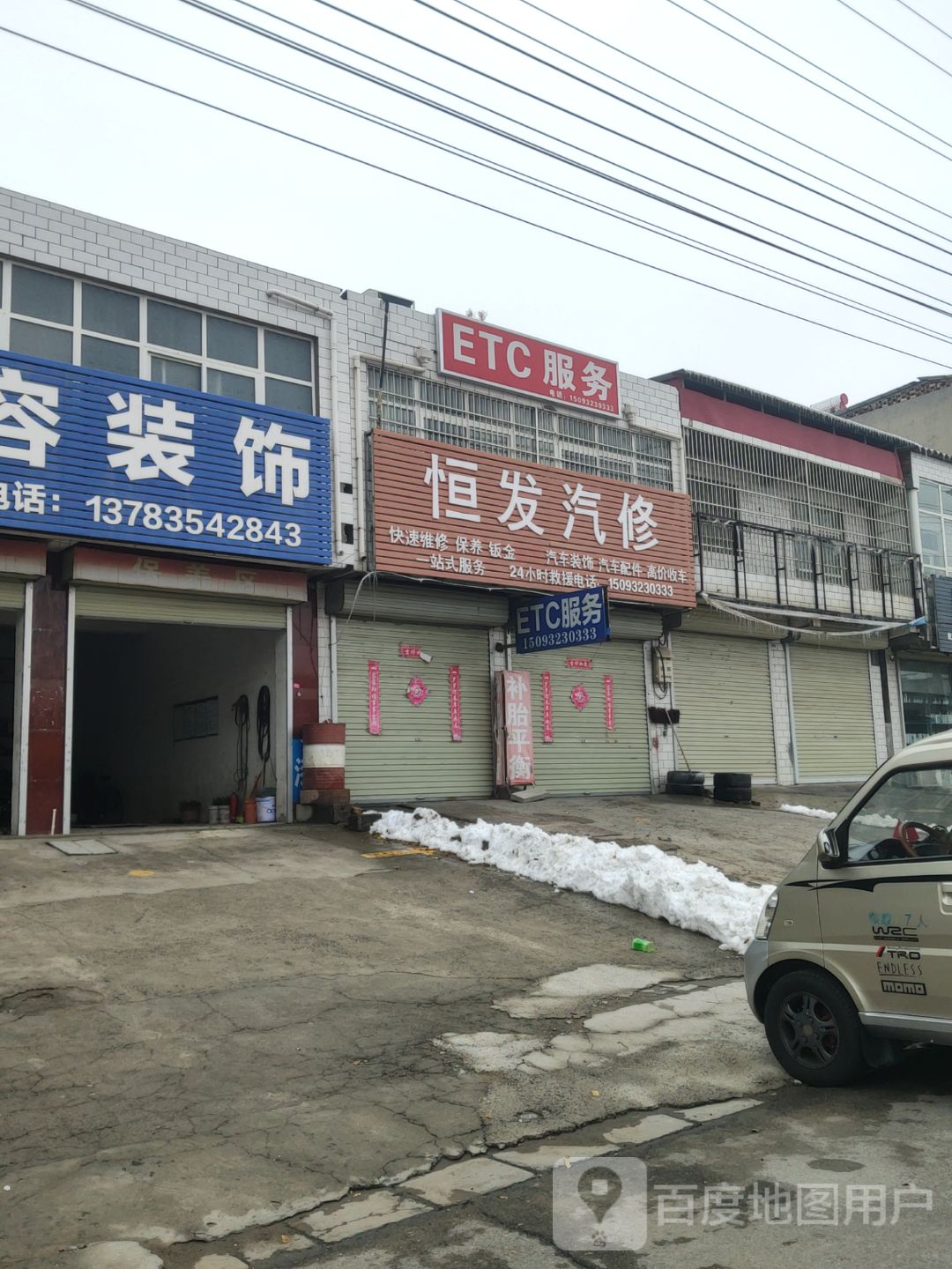 恒发汽修