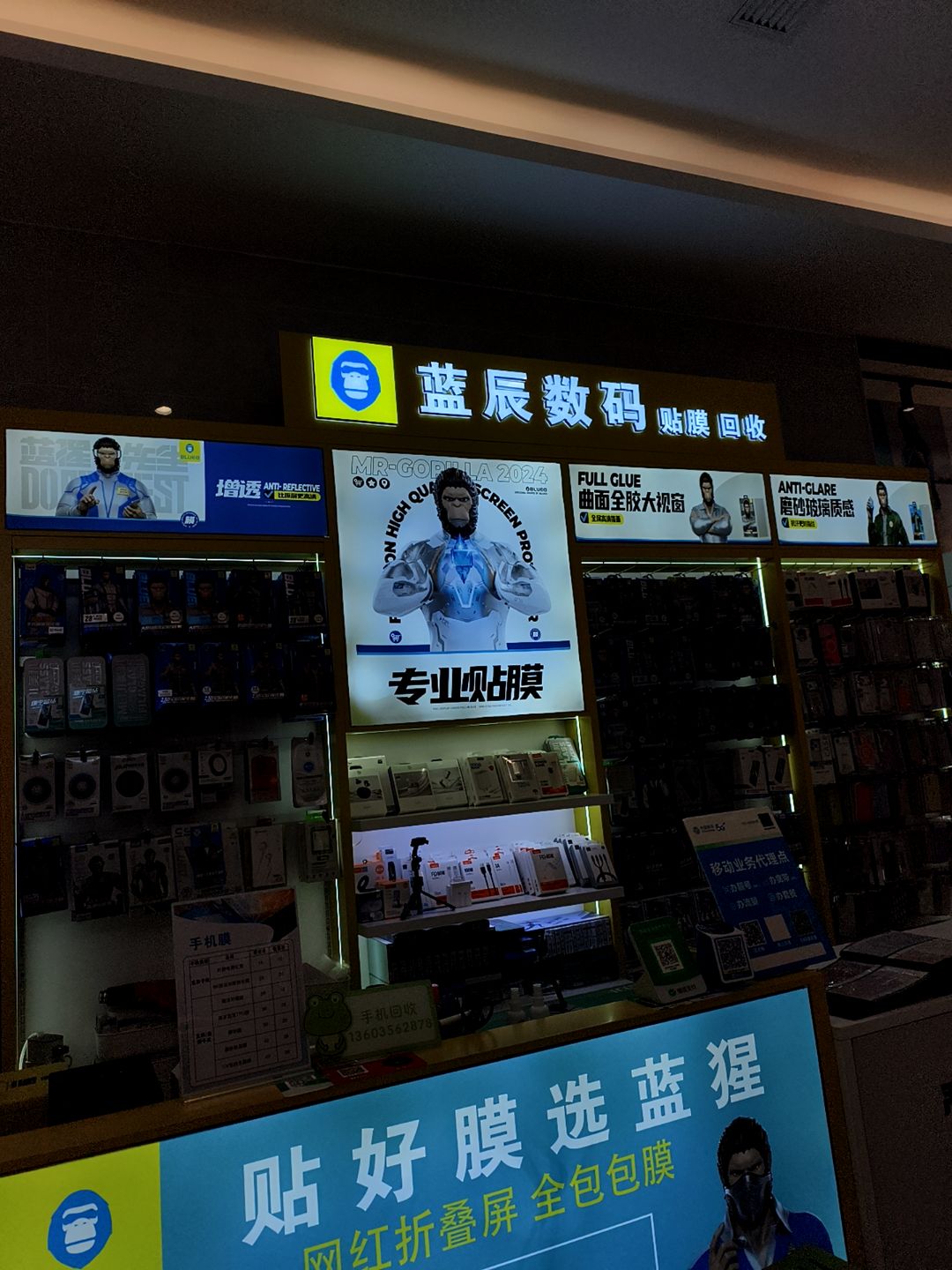 蓝辰数码贴膜回收