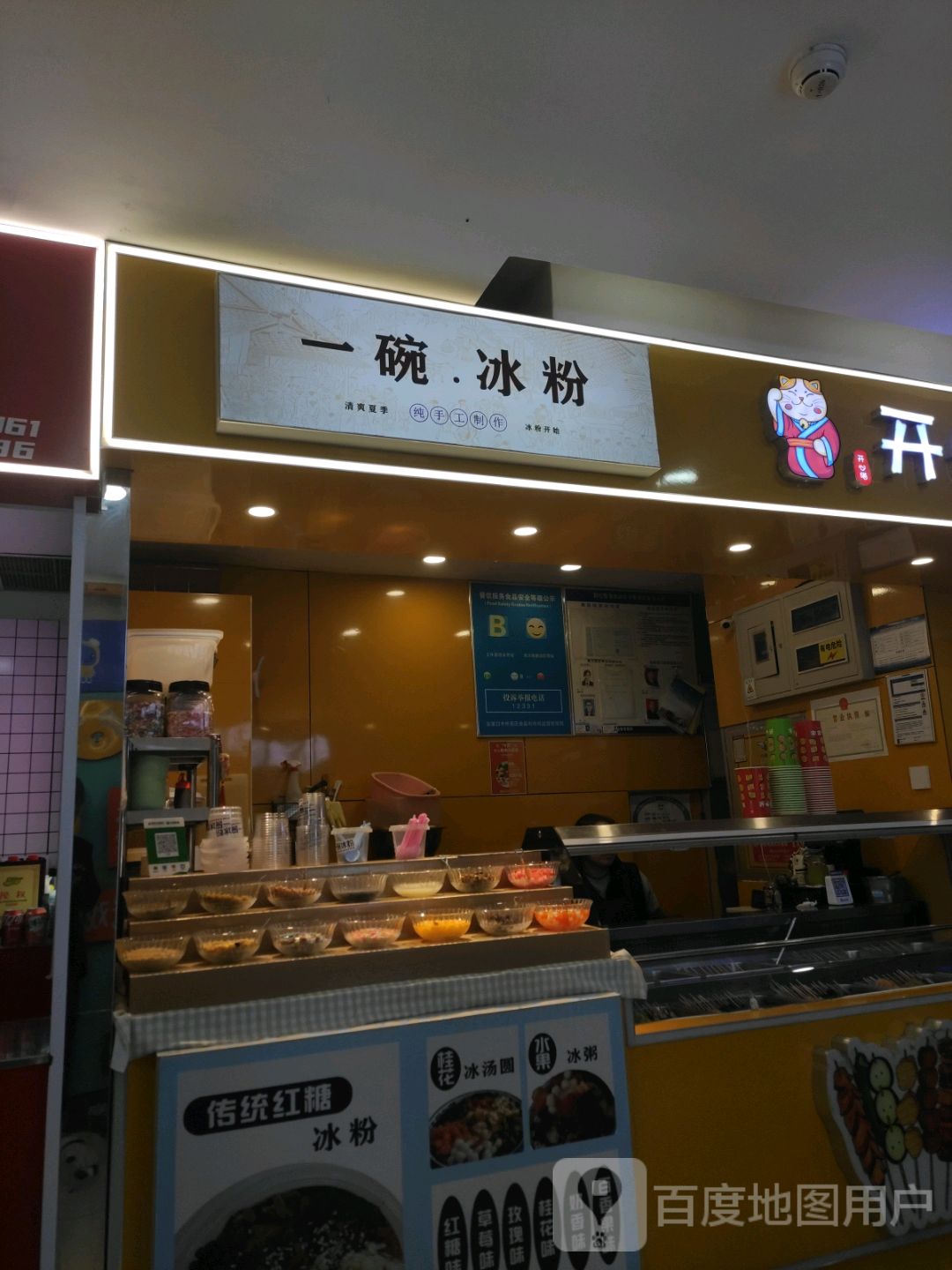 一碗冰粉(尚峰广场店)
