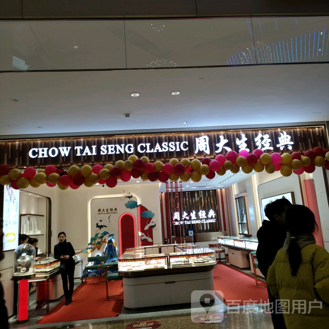 周大生CHOW TAI SENG(盛华里购物中心店)