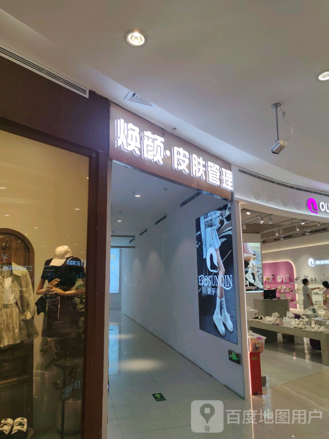 焕颜·皮肤管理(维多利摩尔城店)