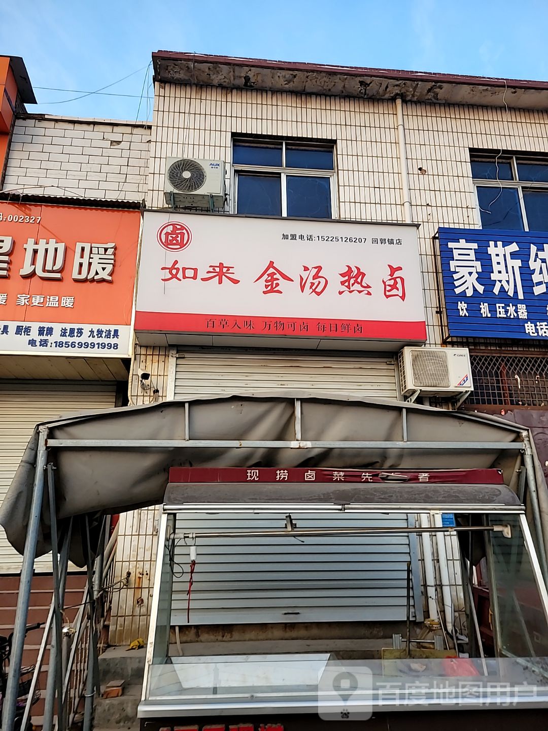 巩义市回郭镇伟星地暖(人民路店)