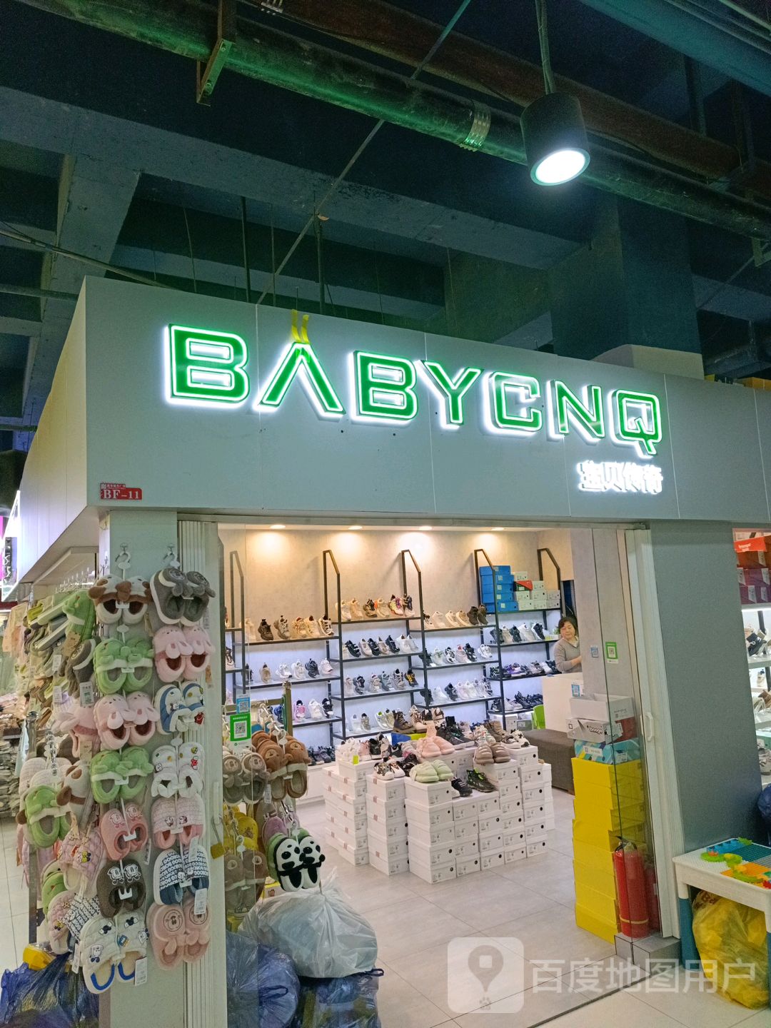 BABYCNQ(新华城市广店)