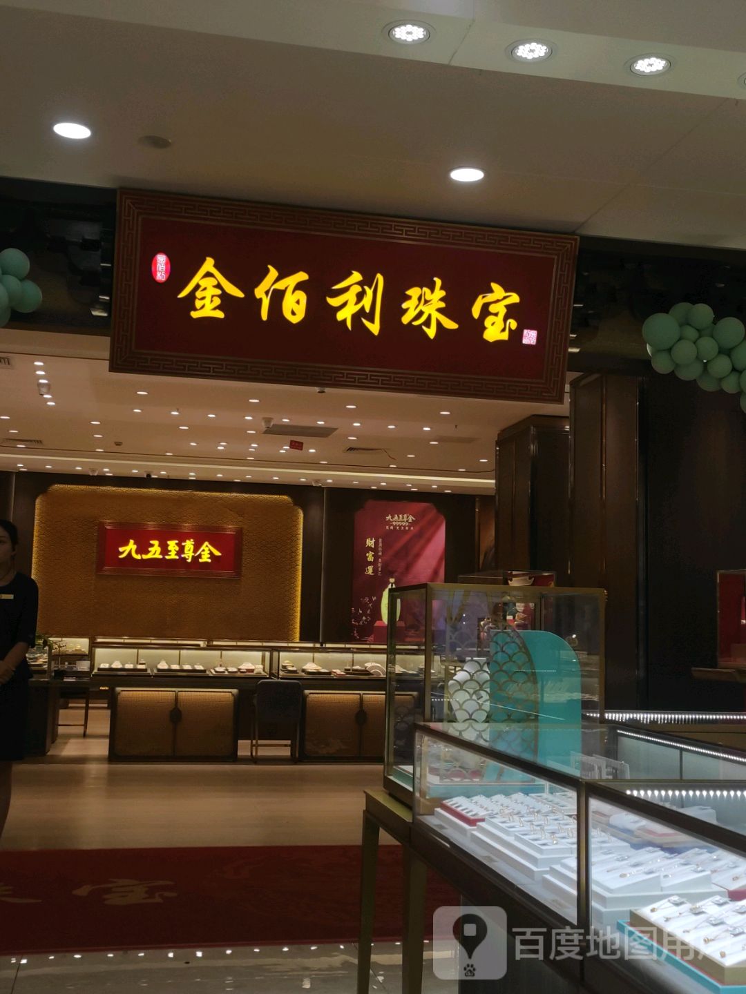 金佰利珠宝(友谊时尚生活广场店)