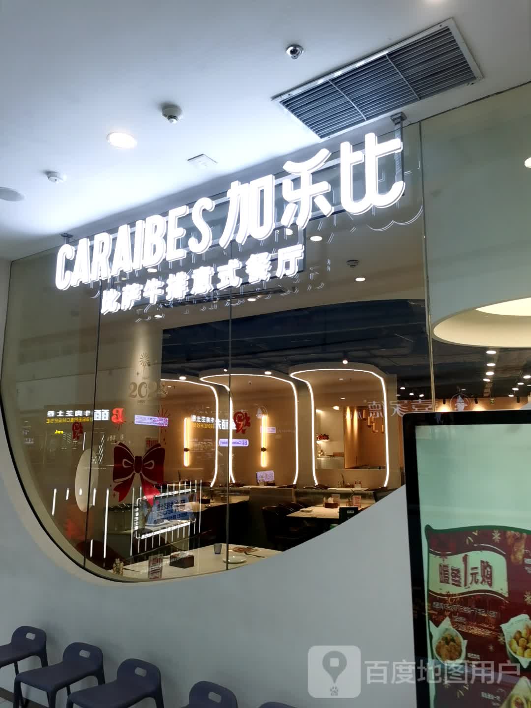CARAIBES加乐比比萨牛排(鸡西万达店)