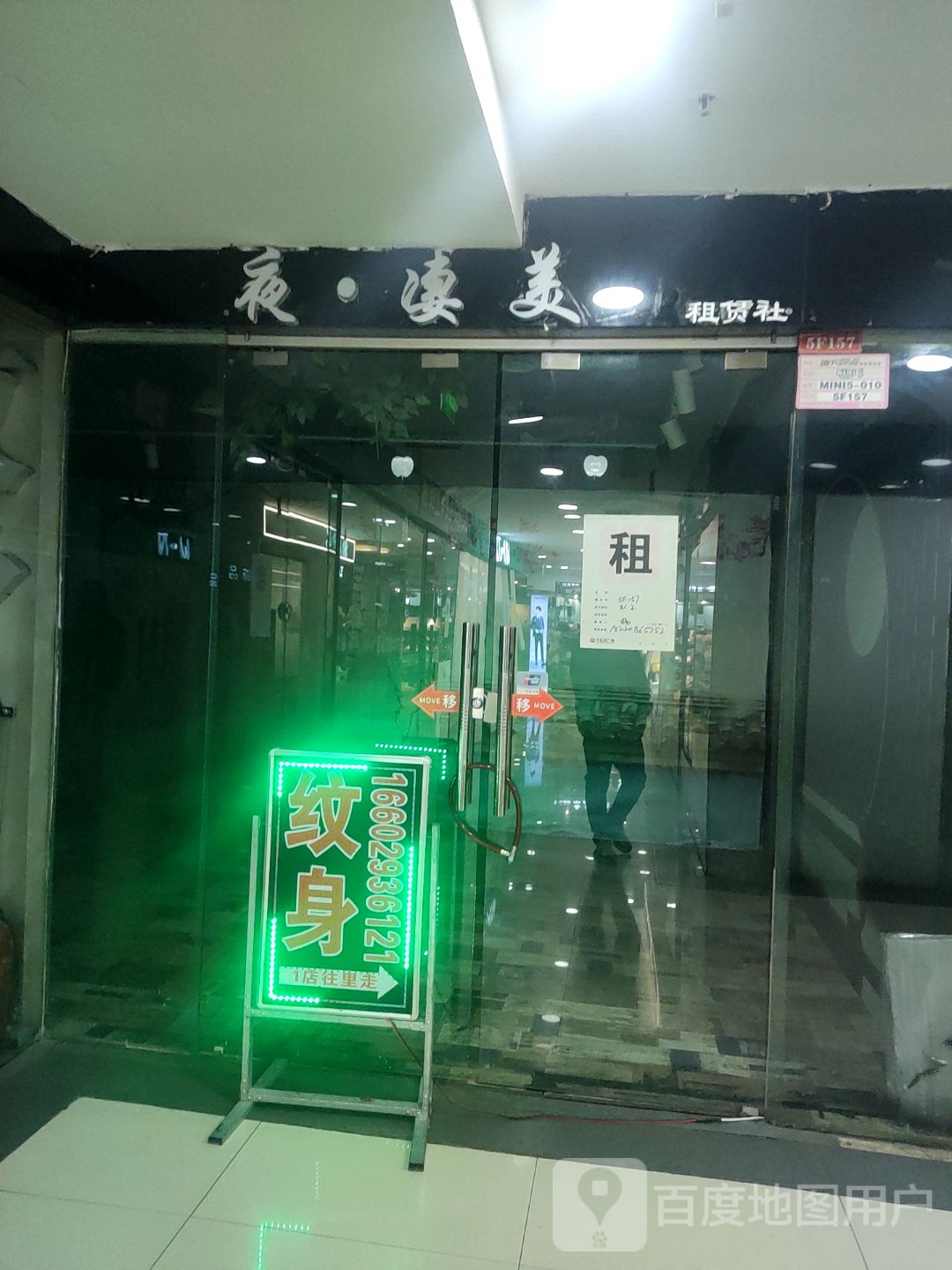 夜·凄美(骡马市民生百货店)