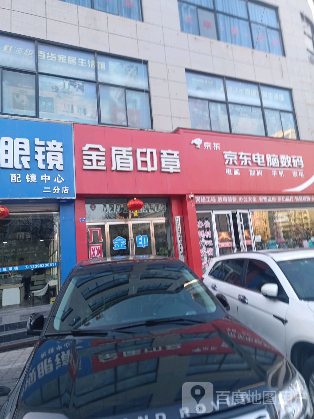 靓视眼镜(世纪金鼎购物广场店)