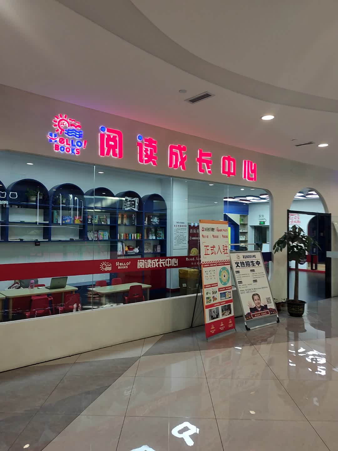 Hello Books阅读成长中心(乌兰察布吾悦广场店)
