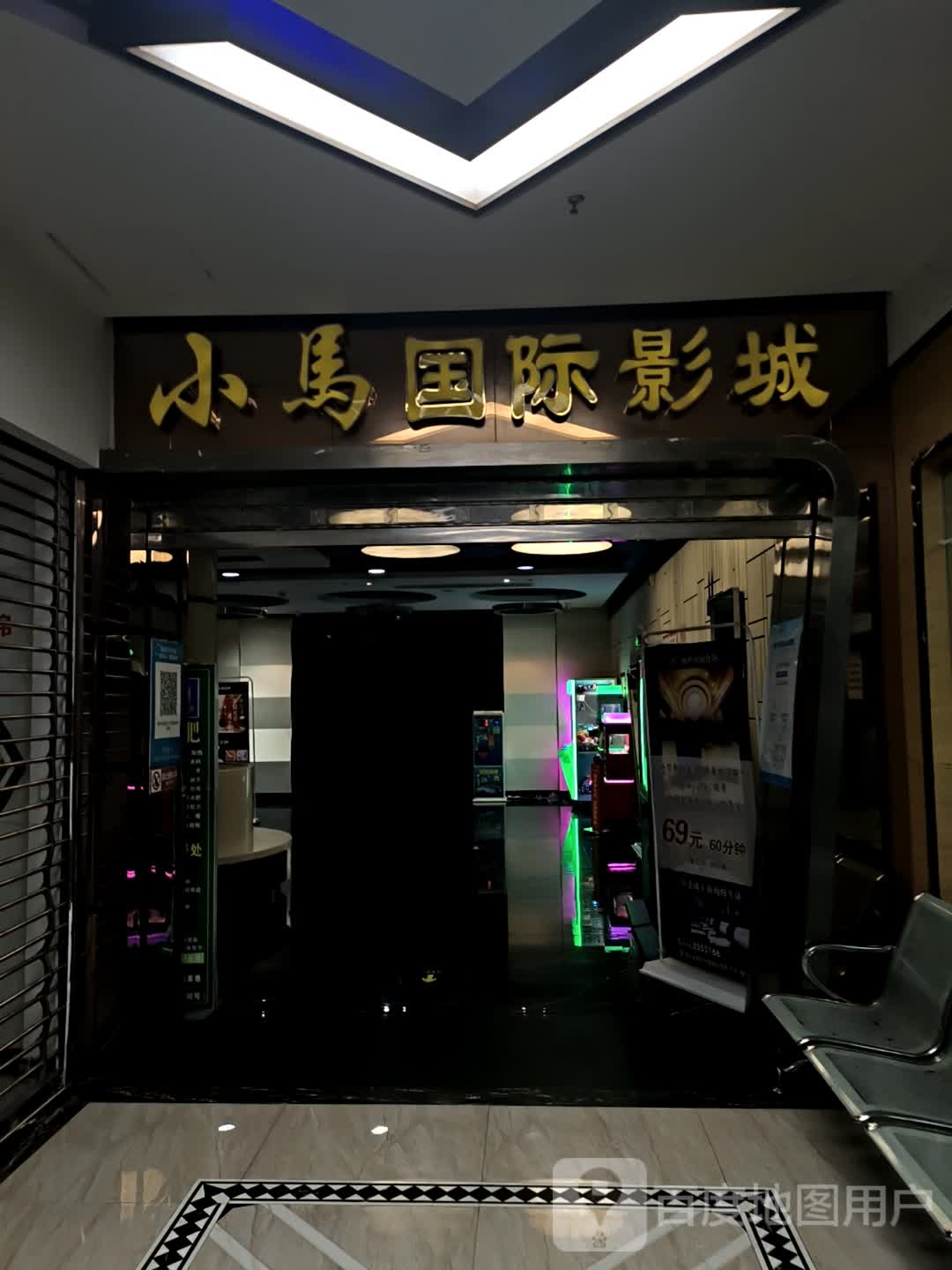 襄阳小马国际影城(鼓楼店)