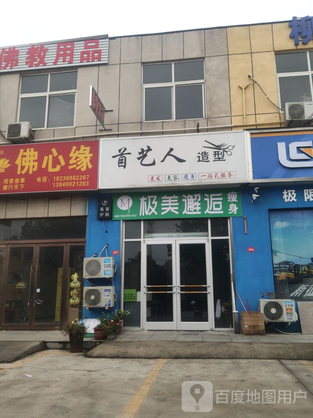 新郑市郭店镇首艺人造型